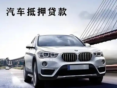 千山车抵贷如何办理押车和不押车?