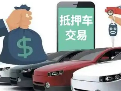 千山汽车抵押贷款通过率高